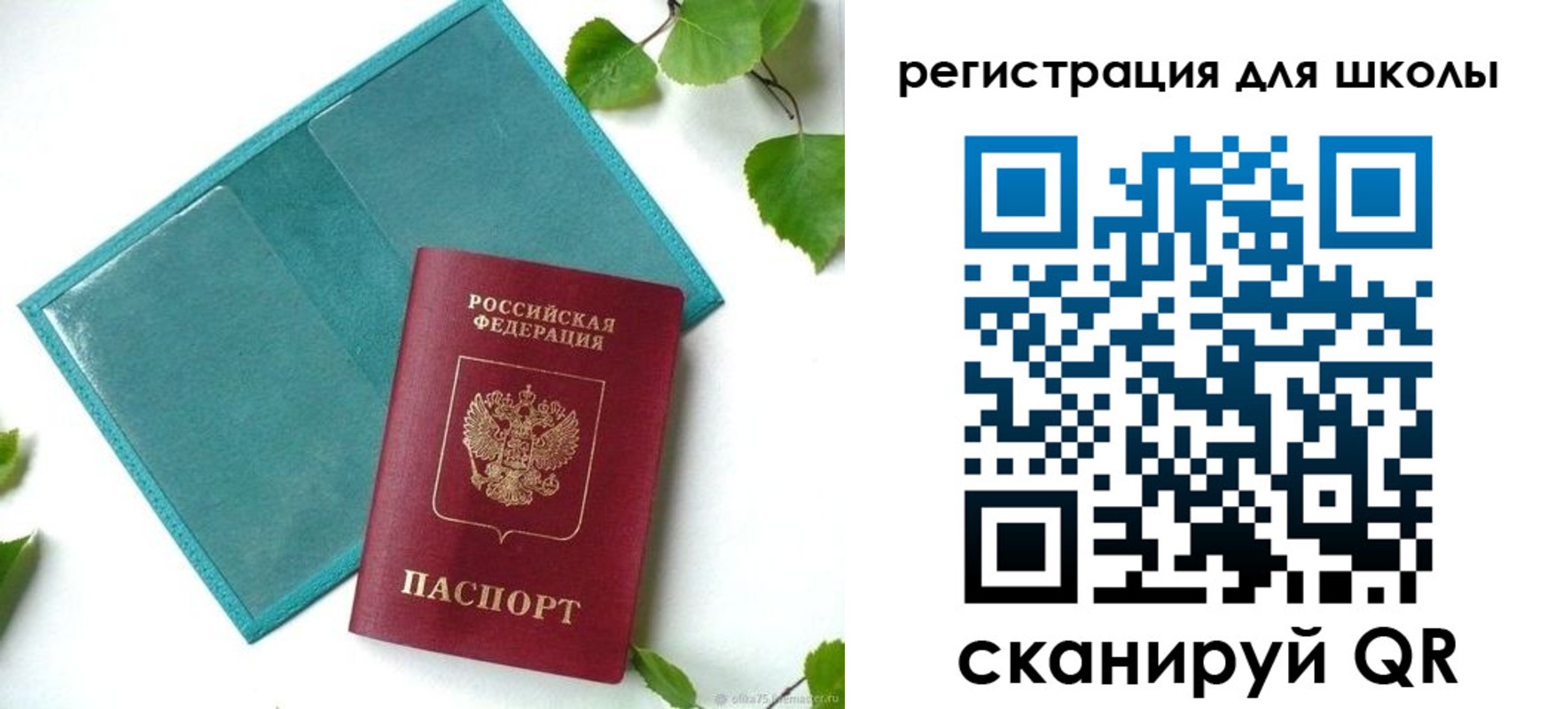 прописка ребенка в Грязях