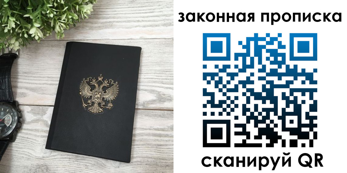 прописка в Грязях