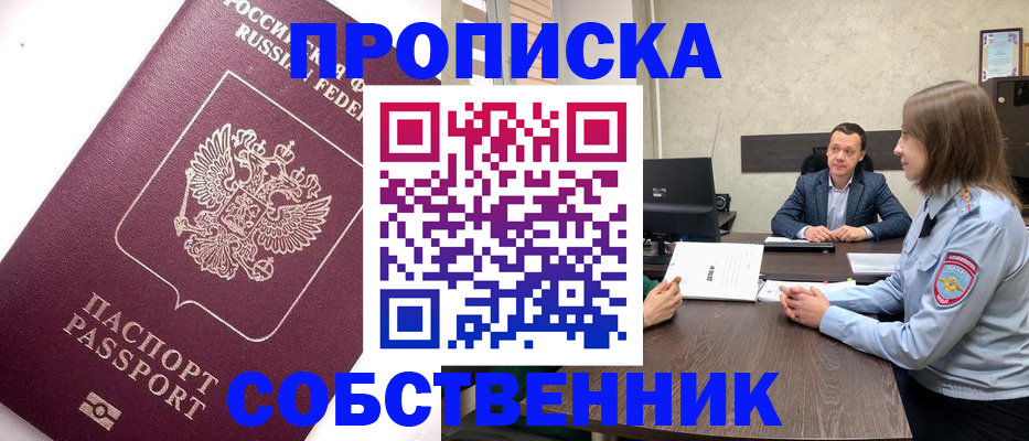 временная регистрация в квартире в Грязях