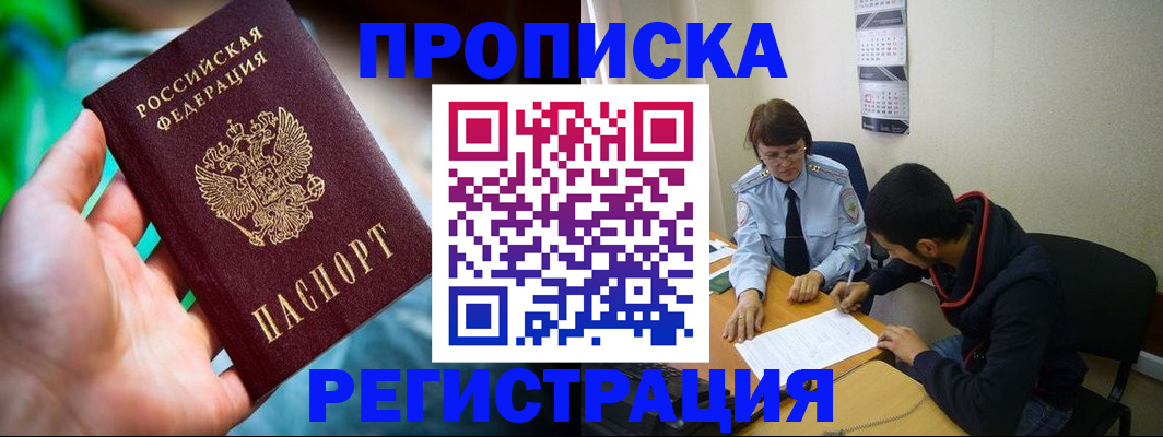 прописка регистрация в Грязях