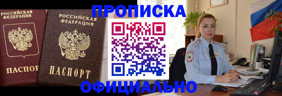 прописка регистрация в Грязях