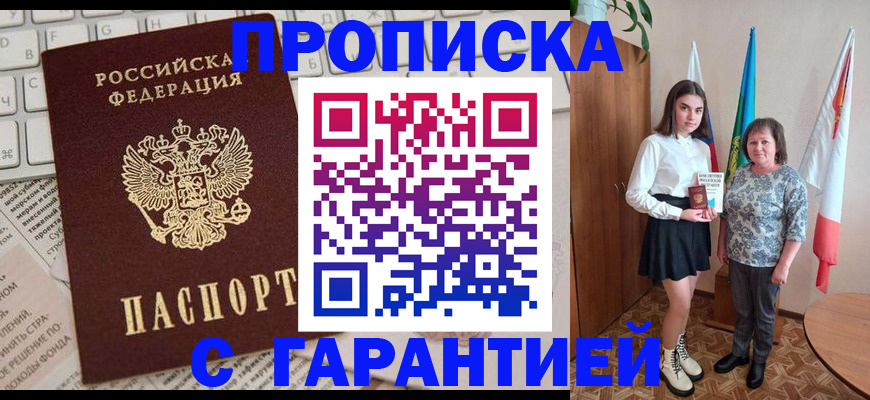 временная регистрация гарантия в Грязях