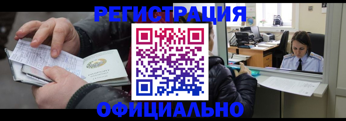 временная регистрация поиск в Грязях