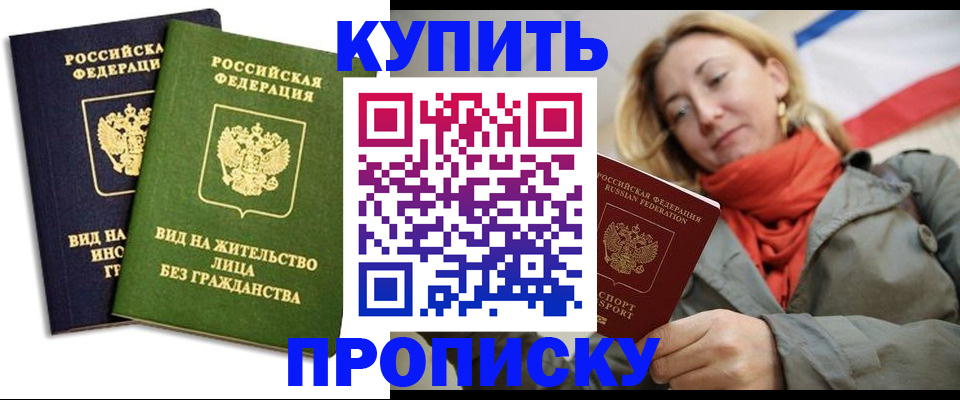 прописка для кредита в Грязях