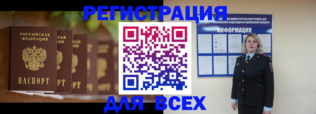 прописка для работы в Грязях