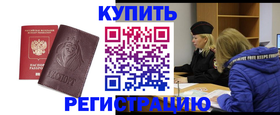 временная регистрация 2025 в Грязях