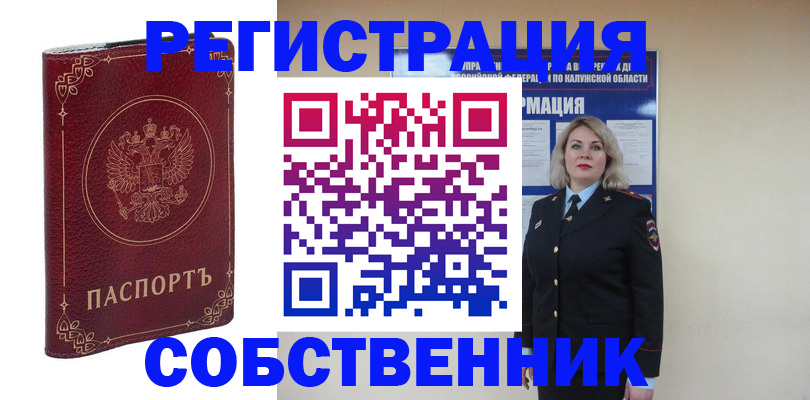 купить прописку в Грязях