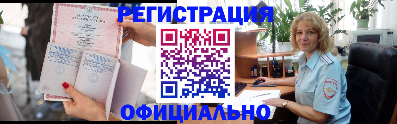 временная регистрация законно в Грязях