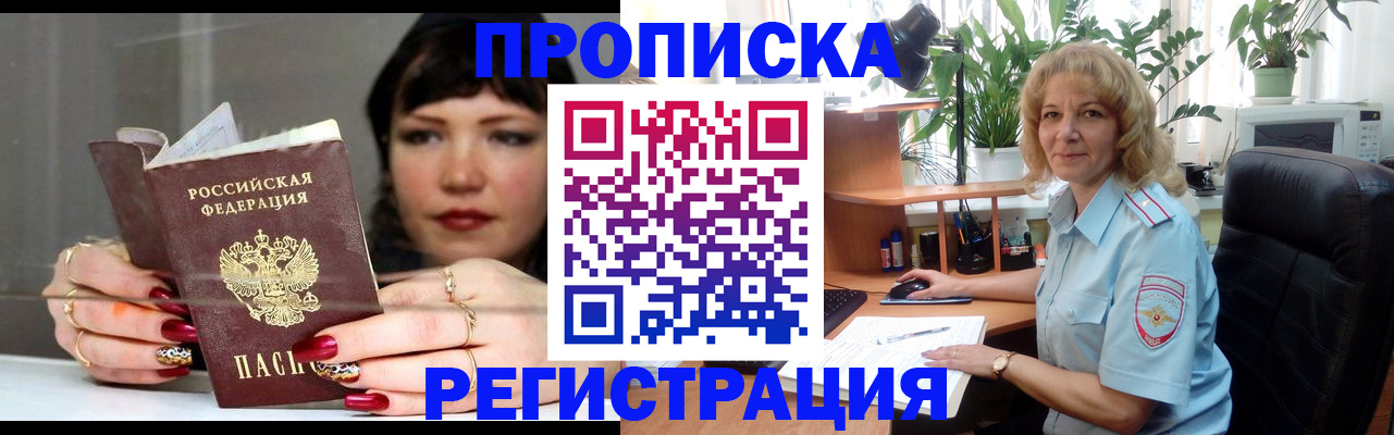 прописка штамп в Грязях